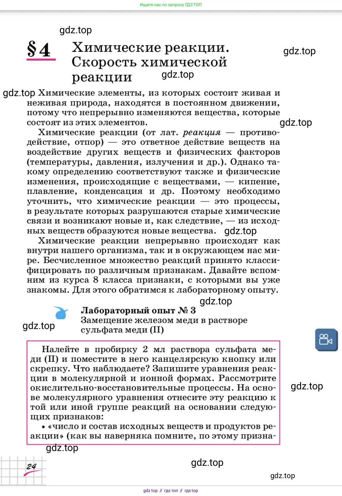 Химия, 9 класс Учебник, автор: Габриелян Олег Саргисович, издательство Просвещение, Москва, 2020, белого цвета, страница 24