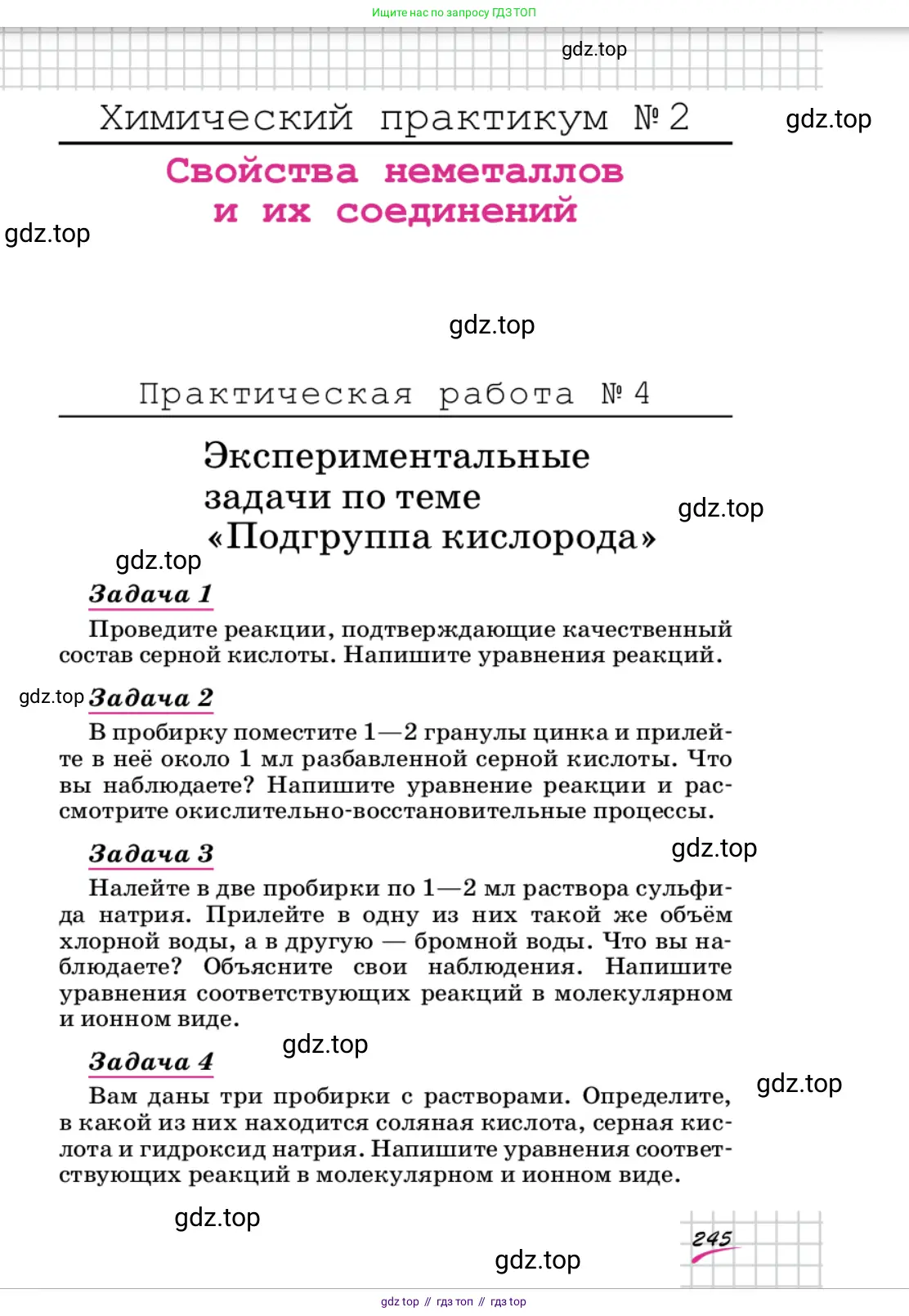 Химия, 9 класс Учебник, автор: Габриелян Олег Саргисович, издательство Просвещение, Москва, 2020, белого цвета, страница 245