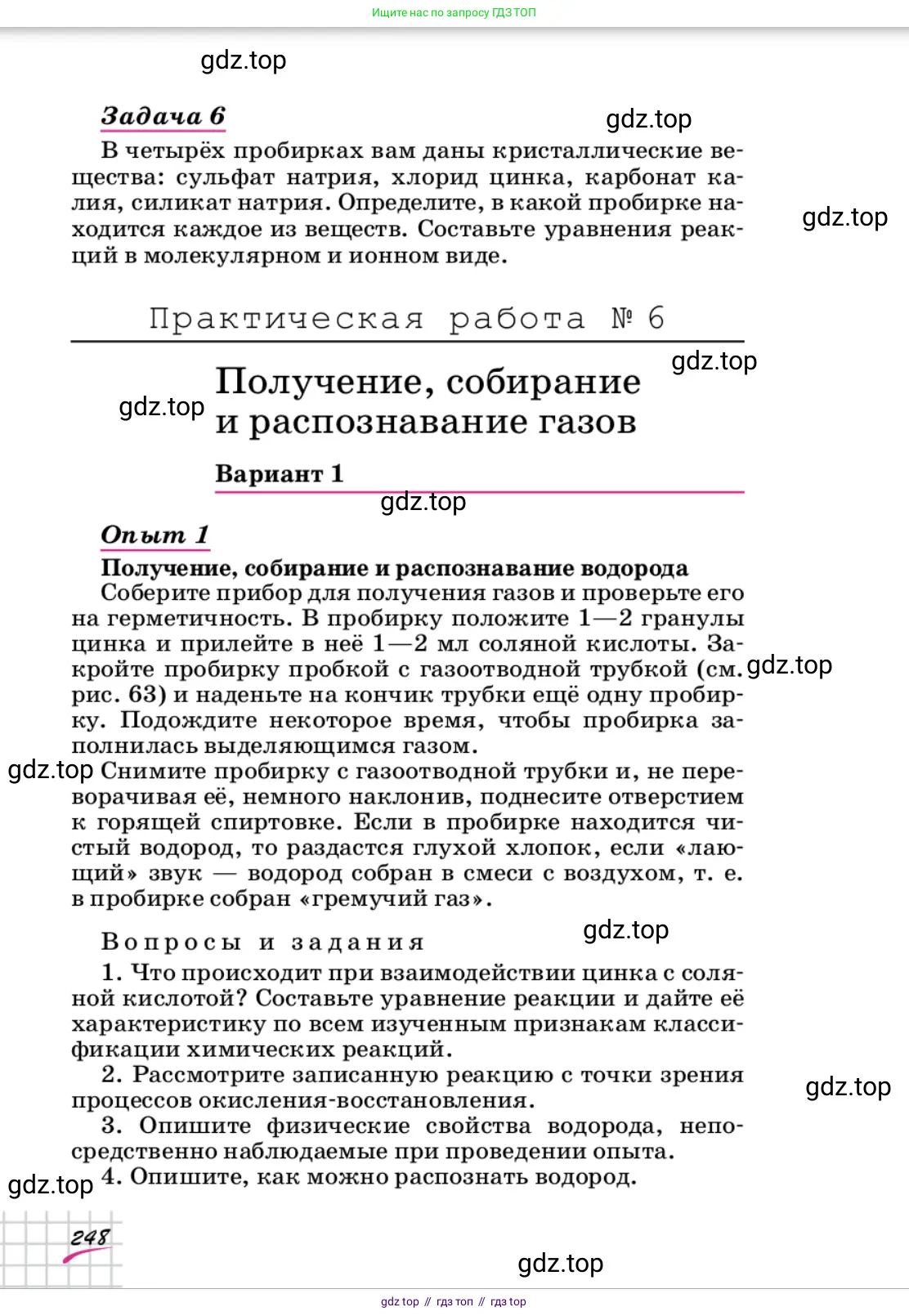 Химия, 9 класс Учебник, автор: Габриелян Олег Саргисович, издательство Просвещение, Москва, 2020, белого цвета, страница 248