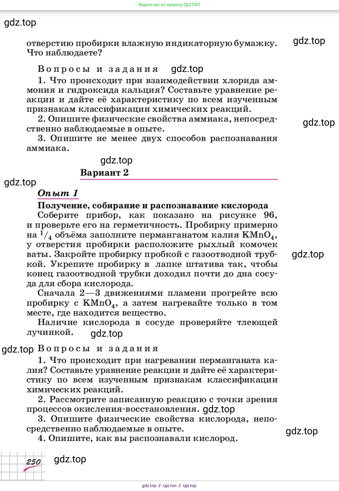 Химия, 9 класс Учебник, автор: Габриелян Олег Саргисович, издательство Просвещение, Москва, 2020, белого цвета, страница 250