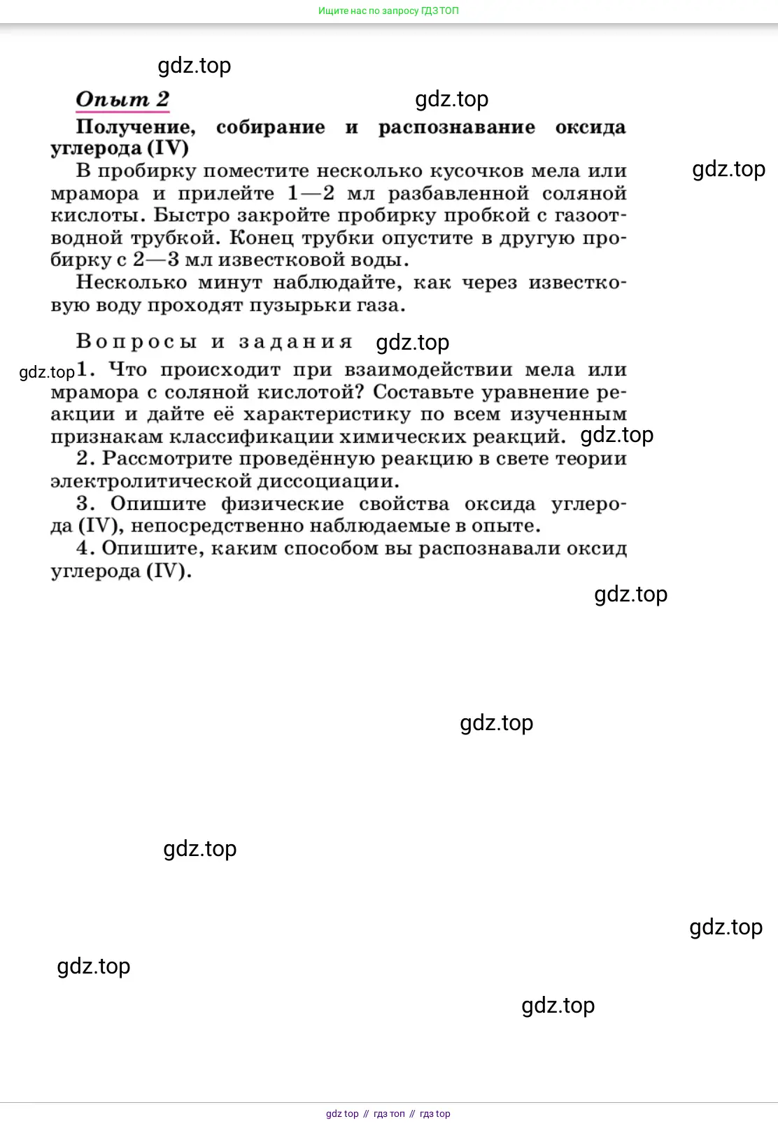 Химия, 9 класс Учебник, автор: Габриелян Олег Саргисович, издательство Просвещение, Москва, 2020, белого цвета, страница 251