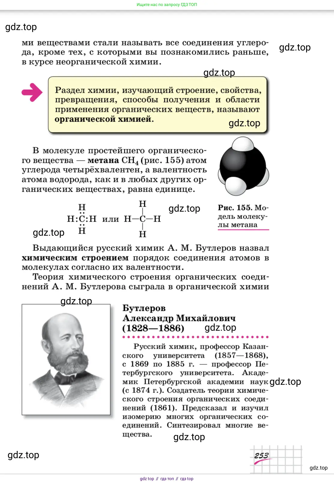 Химия, 9 класс Учебник, автор: Габриелян Олег Саргисович, издательство Просвещение, Москва, 2020, белого цвета, страница 253