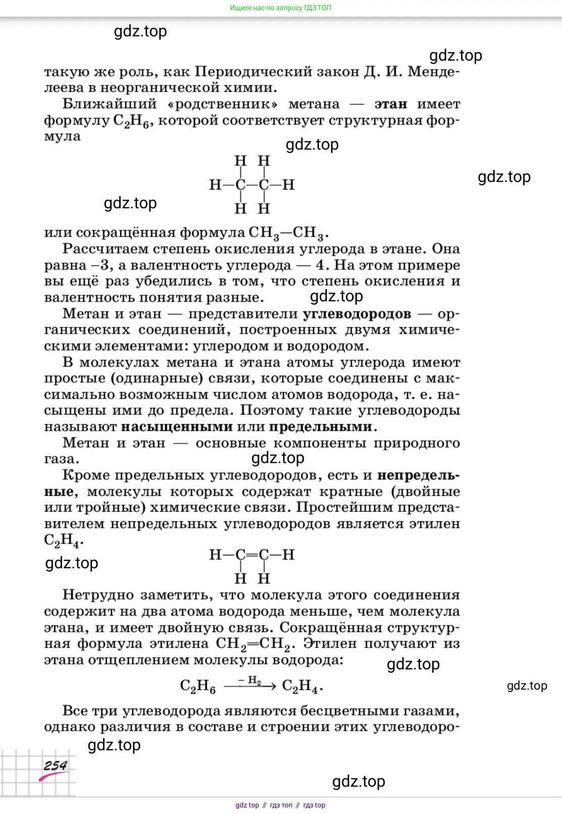 Химия, 9 класс Учебник, автор: Габриелян Олег Саргисович, издательство Просвещение, Москва, 2020, белого цвета, страница 254