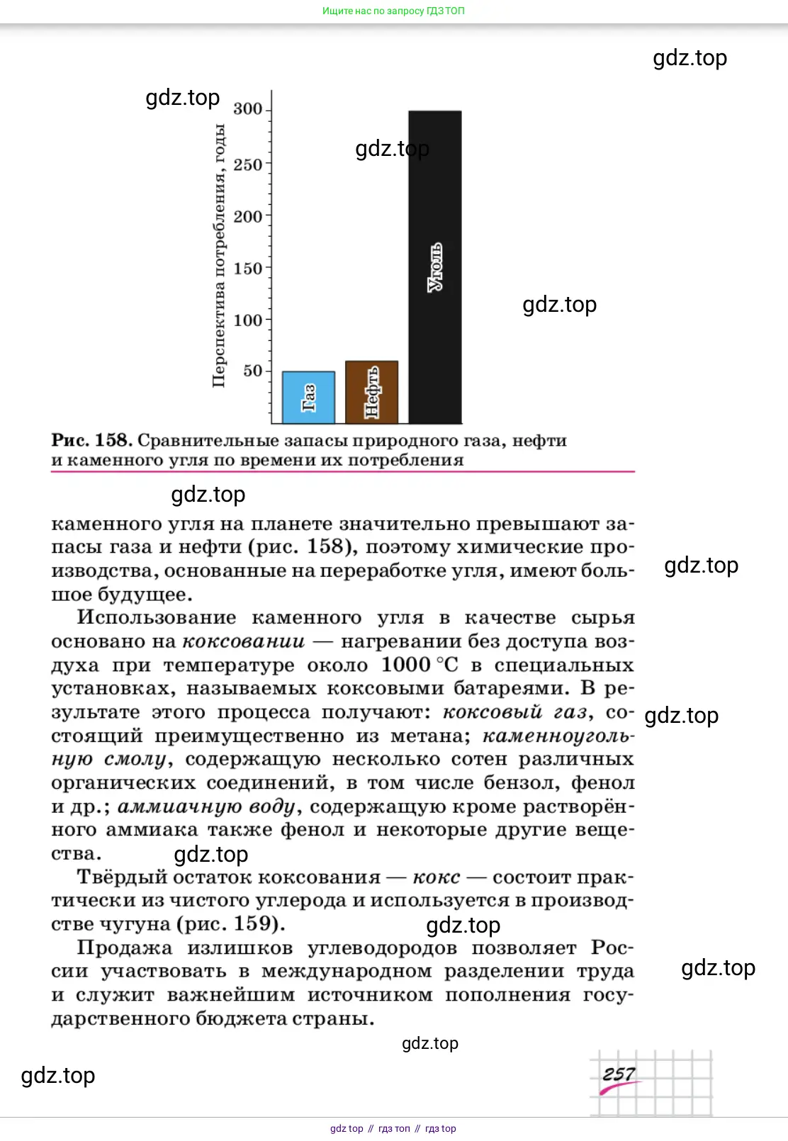 Химия, 9 класс Учебник, автор: Габриелян Олег Саргисович, издательство Просвещение, Москва, 2020, белого цвета, страница 257