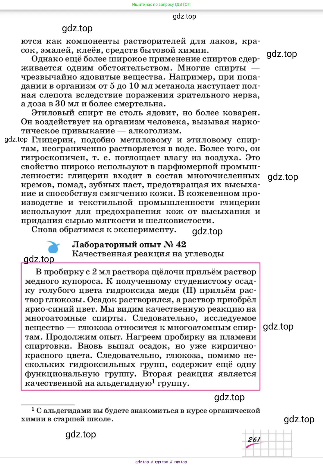 Химия, 9 класс Учебник, автор: Габриелян Олег Саргисович, издательство Просвещение, Москва, 2020, белого цвета, страница 261