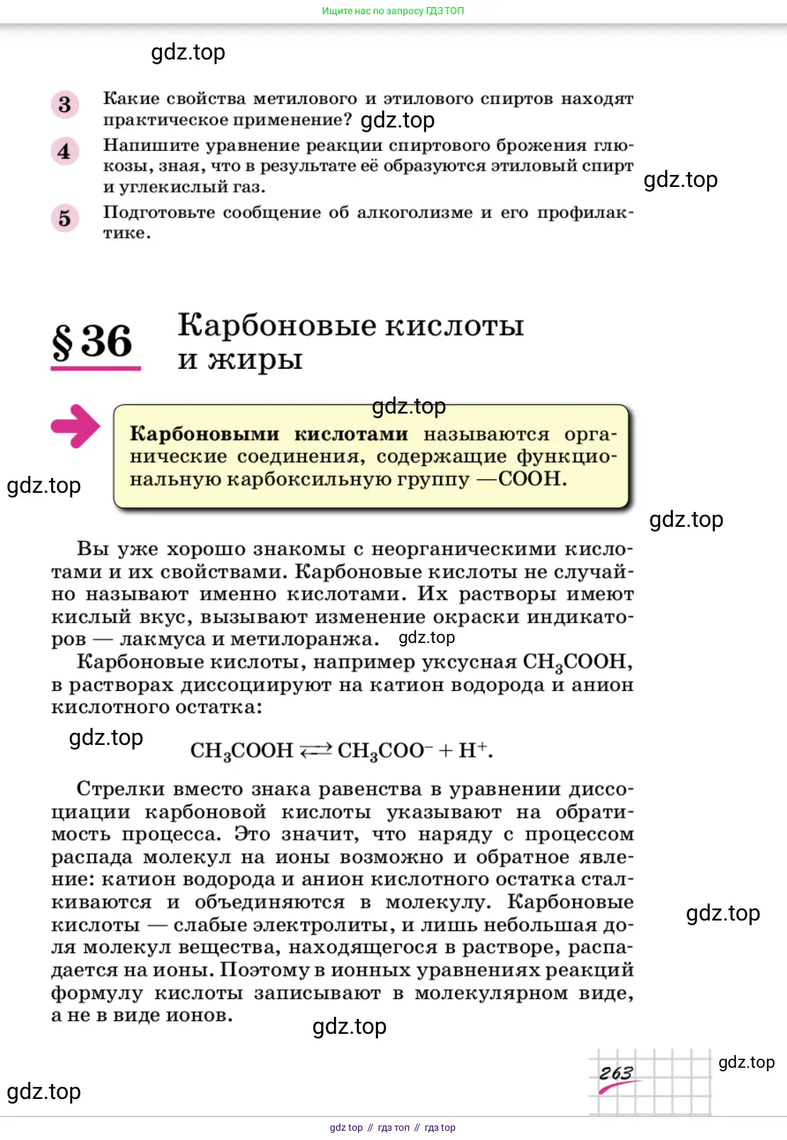 Химия, 9 класс Учебник, автор: Габриелян Олег Саргисович, издательство Просвещение, Москва, 2020, белого цвета, страница 263