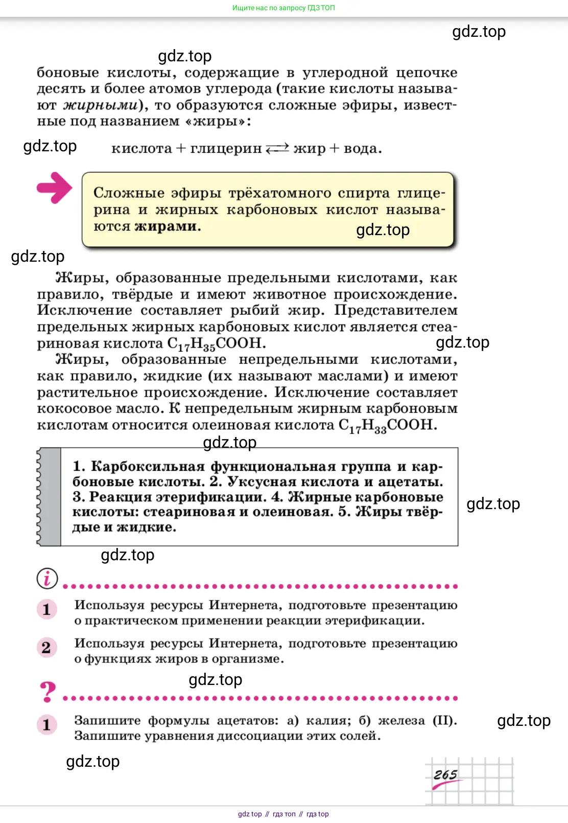 Химия, 9 класс Учебник, автор: Габриелян Олег Саргисович, издательство Просвещение, Москва, 2020, белого цвета, страница 265