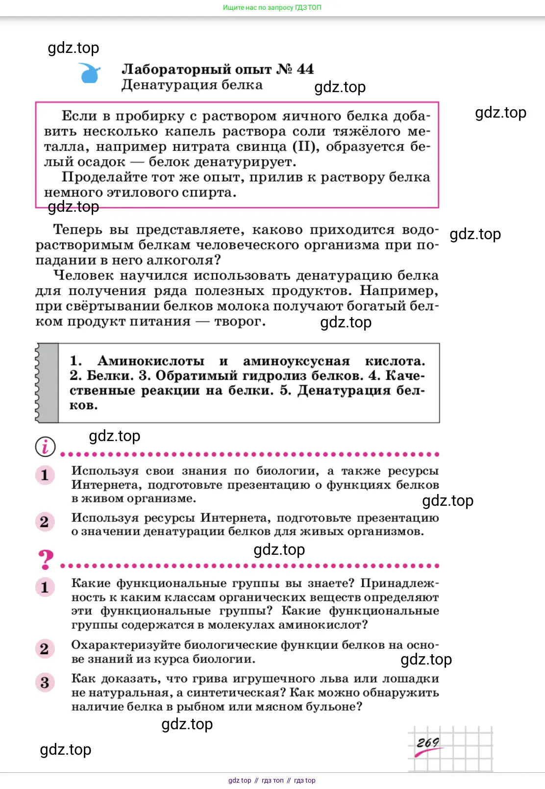 Химия, 9 класс Учебник, автор: Габриелян Олег Саргисович, издательство Просвещение, Москва, 2020, белого цвета, страница 269