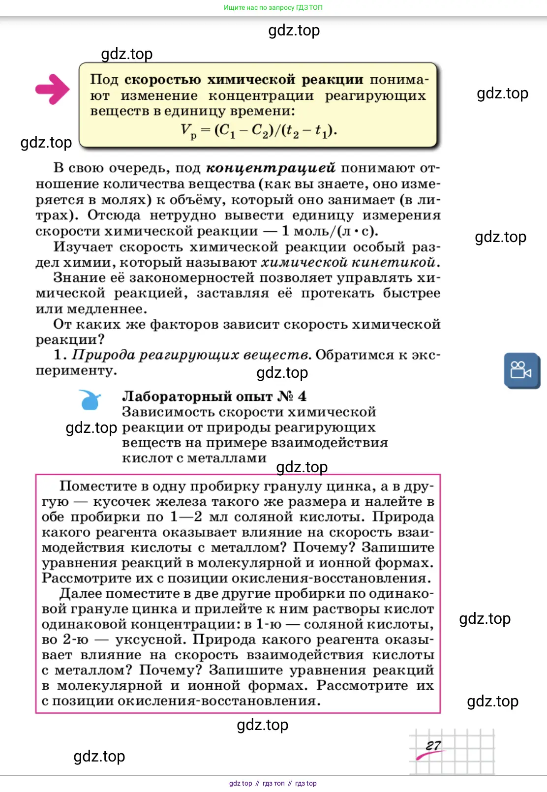 Химия, 9 класс Учебник, автор: Габриелян Олег Саргисович, издательство Просвещение, Москва, 2020, белого цвета, страница 27