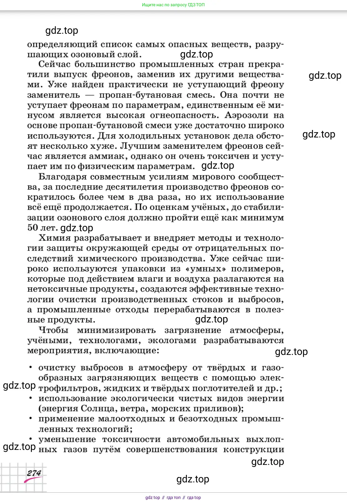 Химия, 9 класс Учебник, автор: Габриелян Олег Саргисович, издательство Просвещение, Москва, 2020, белого цвета, страница 274