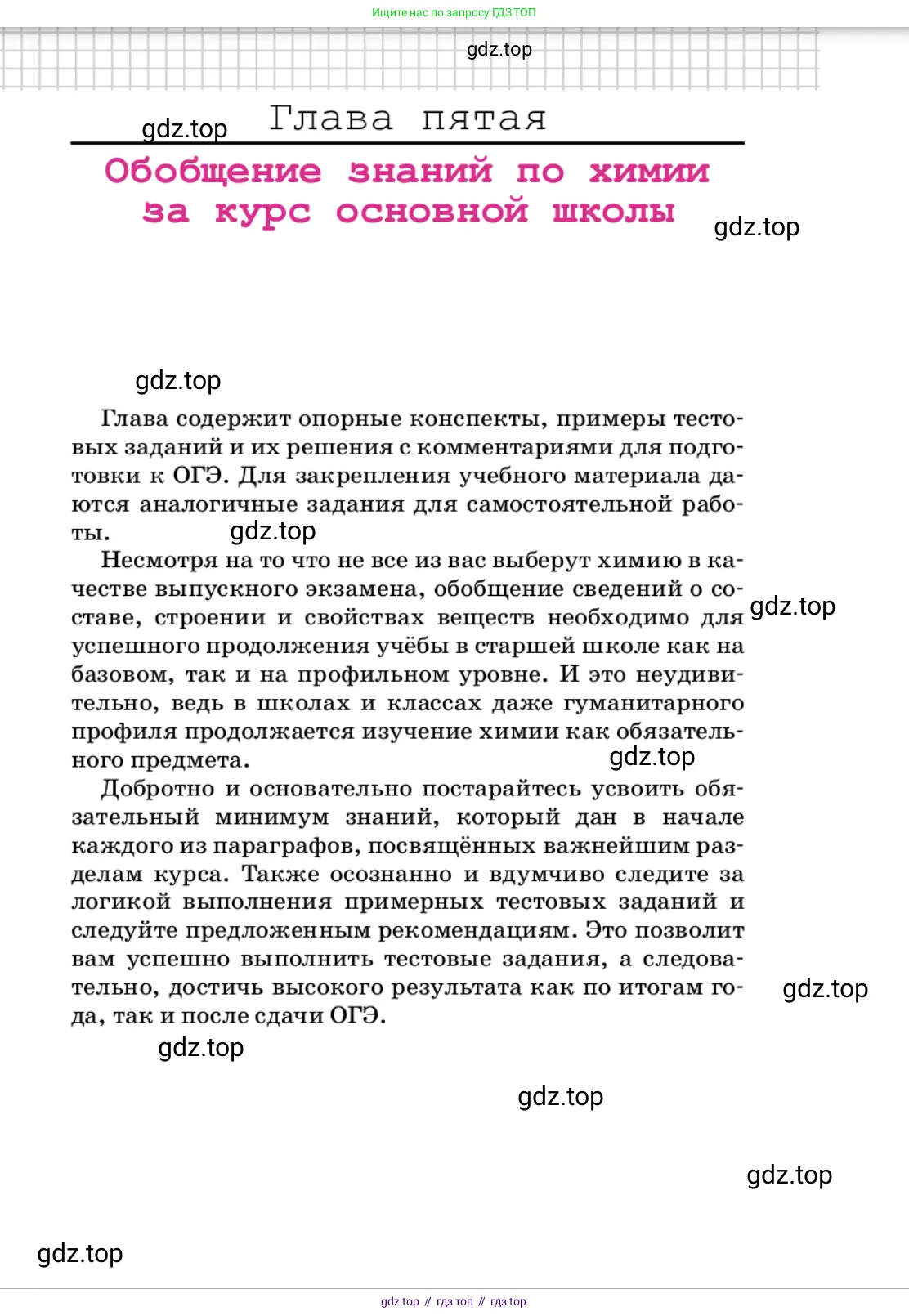 Химия, 9 класс Учебник, автор: Габриелян Олег Саргисович, издательство Просвещение, Москва, 2020, белого цвета, страница 276