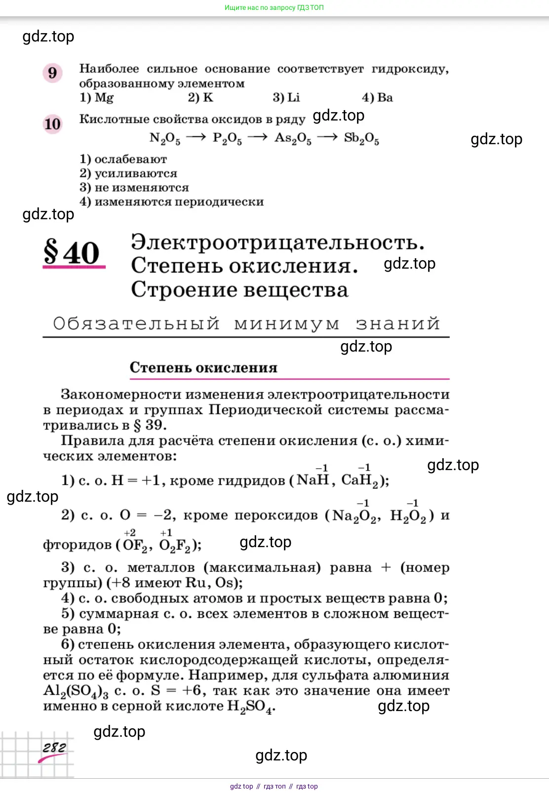 Химия, 9 класс Учебник, автор: Габриелян Олег Саргисович, издательство Просвещение, Москва, 2020, белого цвета, страница 282