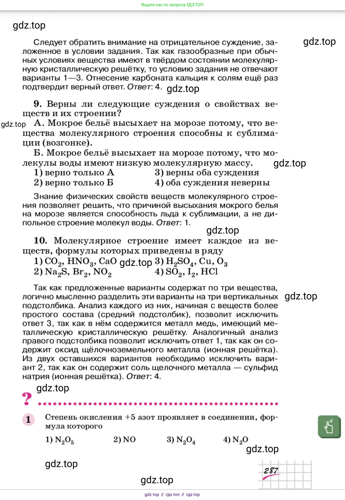 Химия, 9 класс Учебник, автор: Габриелян Олег Саргисович, издательство Просвещение, Москва, 2020, белого цвета, страница 287