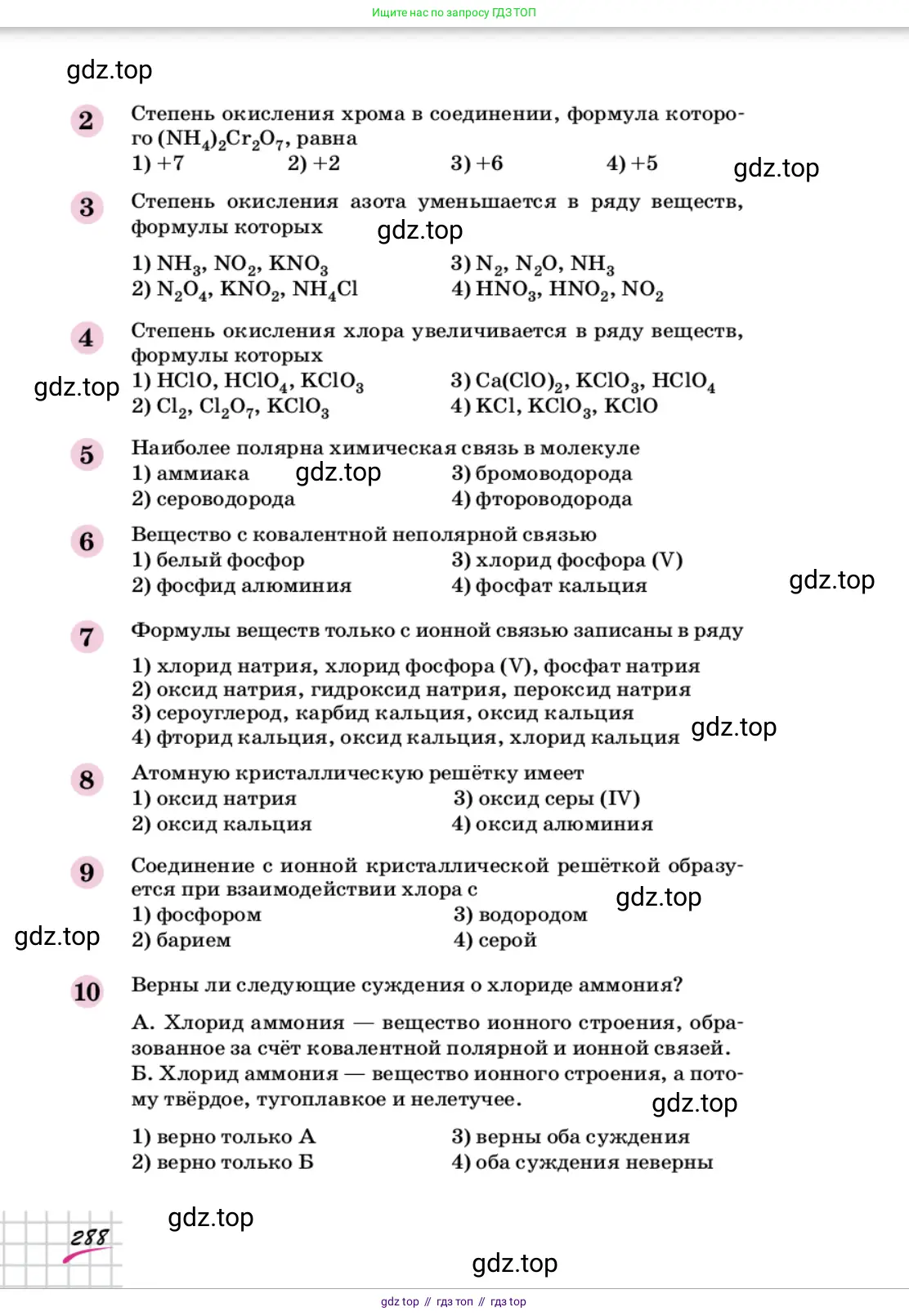 Химия, 9 класс Учебник, автор: Габриелян Олег Саргисович, издательство Просвещение, Москва, 2020, белого цвета, страница 288