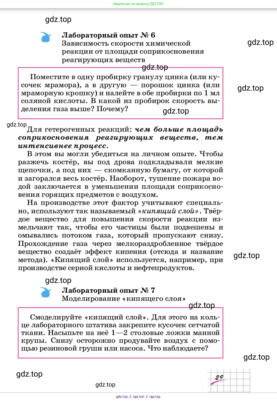 Химия, 9 класс Учебник, автор: Габриелян Олег Саргисович, издательство Просвещение, Москва, 2020, белого цвета, страница 29