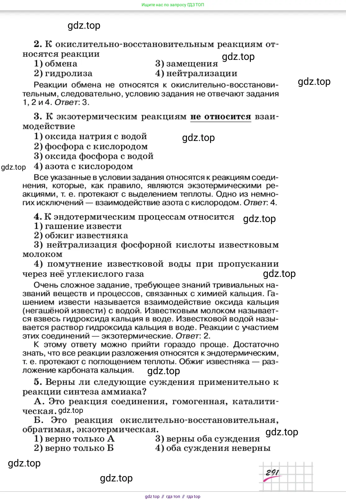 Химия, 9 класс Учебник, автор: Габриелян Олег Саргисович, издательство Просвещение, Москва, 2020, белого цвета, страница 291