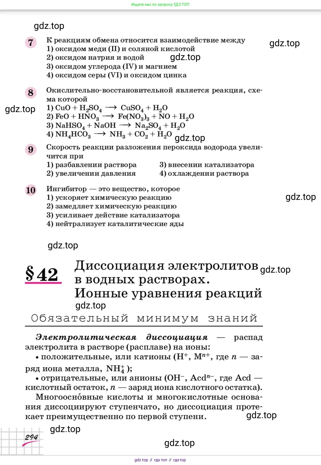Химия, 9 класс Учебник, автор: Габриелян Олег Саргисович, издательство Просвещение, Москва, 2020, белого цвета, страница 294