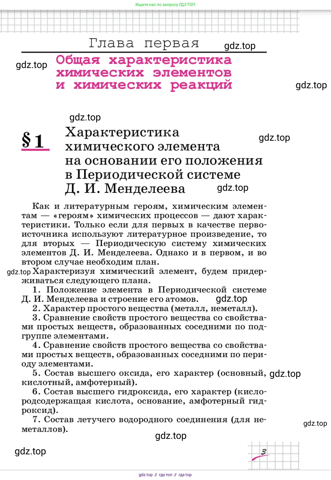 Химия, 9 класс Учебник, автор: Габриелян Олег Саргисович, издательство Просвещение, Москва, 2020, белого цвета, страница 3