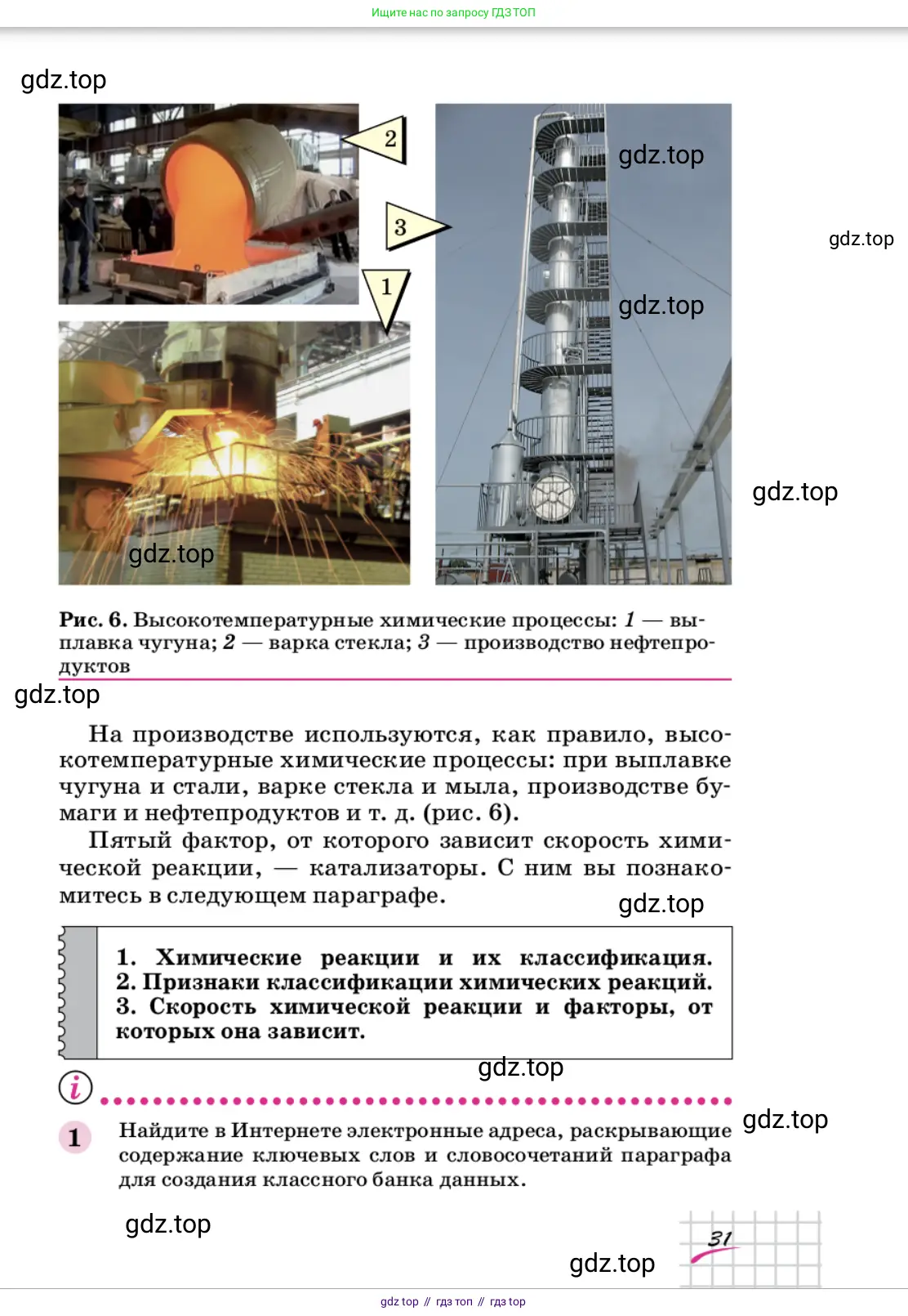 Химия, 9 класс Учебник, автор: Габриелян Олег Саргисович, издательство Просвещение, Москва, 2020, белого цвета, страница 31