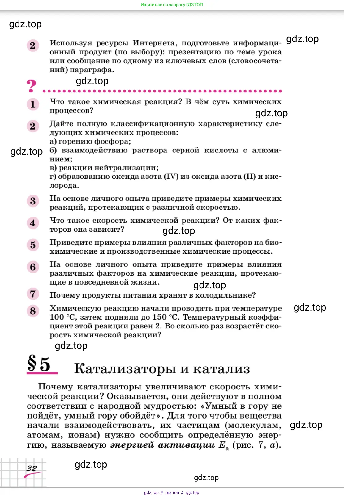 Химия, 9 класс Учебник, автор: Габриелян Олег Саргисович, издательство Просвещение, Москва, 2020, белого цвета, страница 32