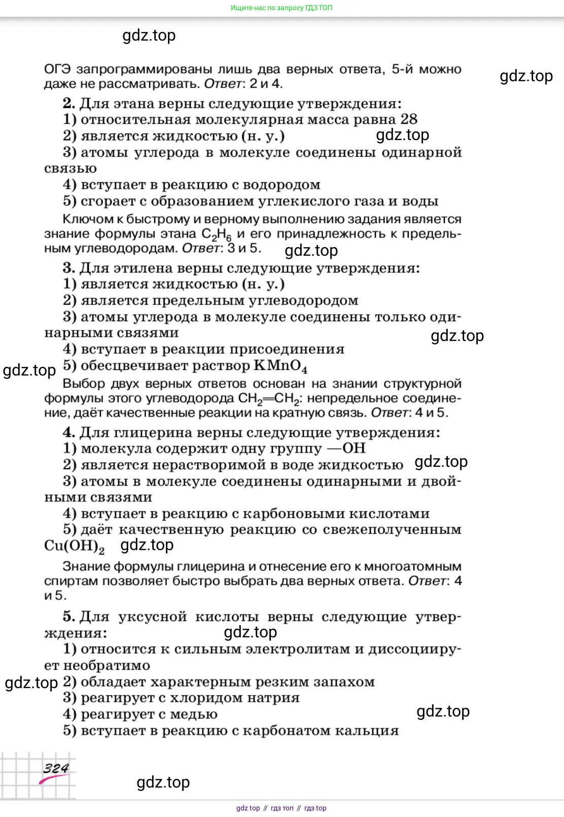 Химия, 9 класс Учебник, автор: Габриелян Олег Саргисович, издательство Просвещение, Москва, 2020, белого цвета, страница 324