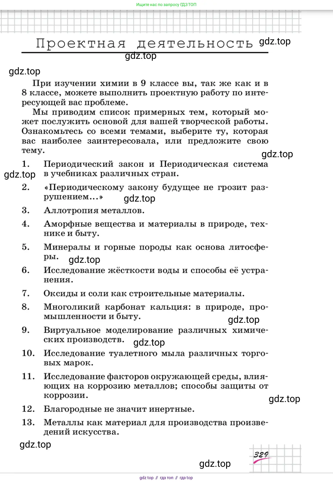 Химия, 9 класс Учебник, автор: Габриелян Олег Саргисович, издательство Просвещение, Москва, 2020, белого цвета, страница 329