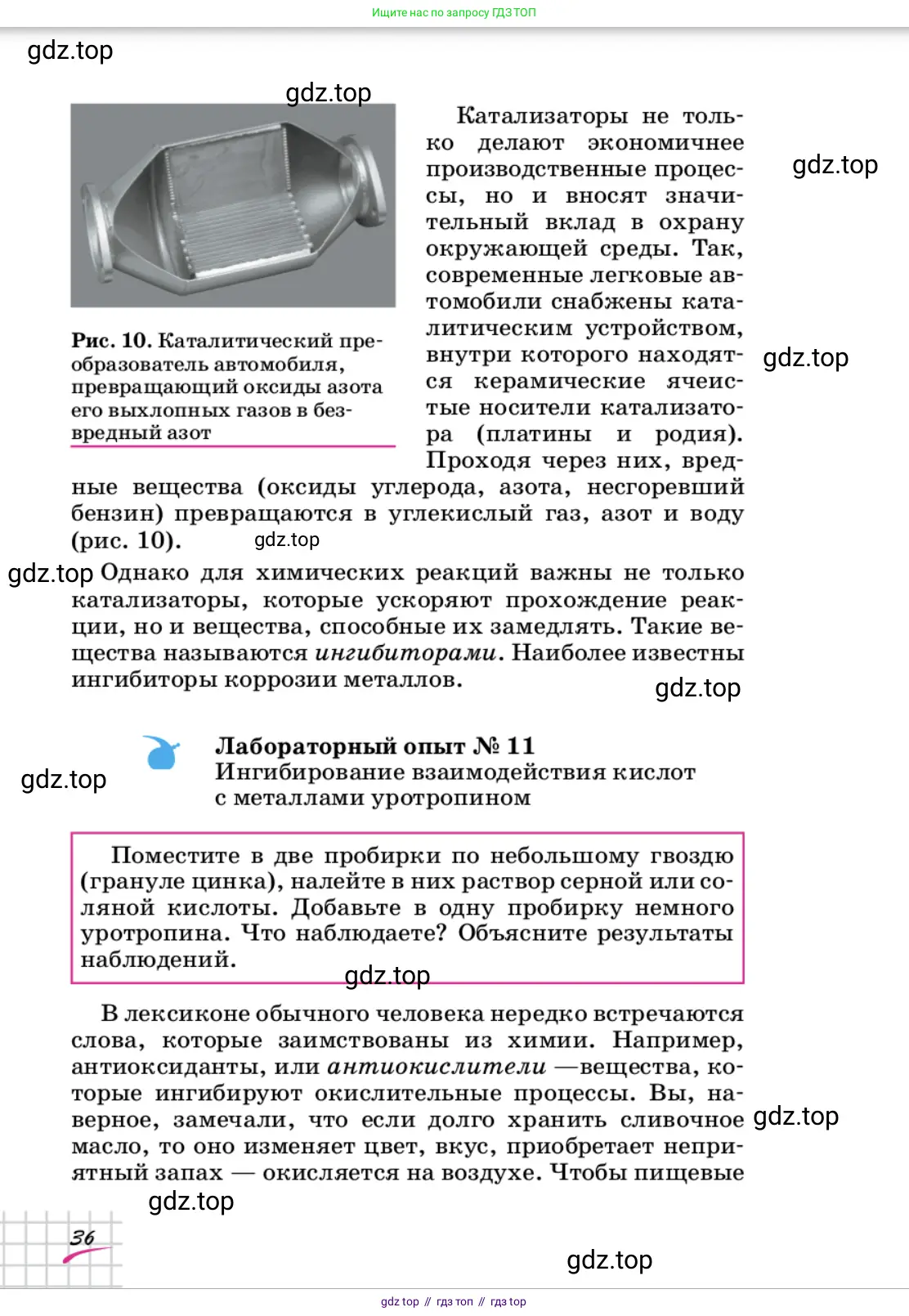 Химия, 9 класс Учебник, автор: Габриелян Олег Саргисович, издательство Просвещение, Москва, 2020, белого цвета, страница 36