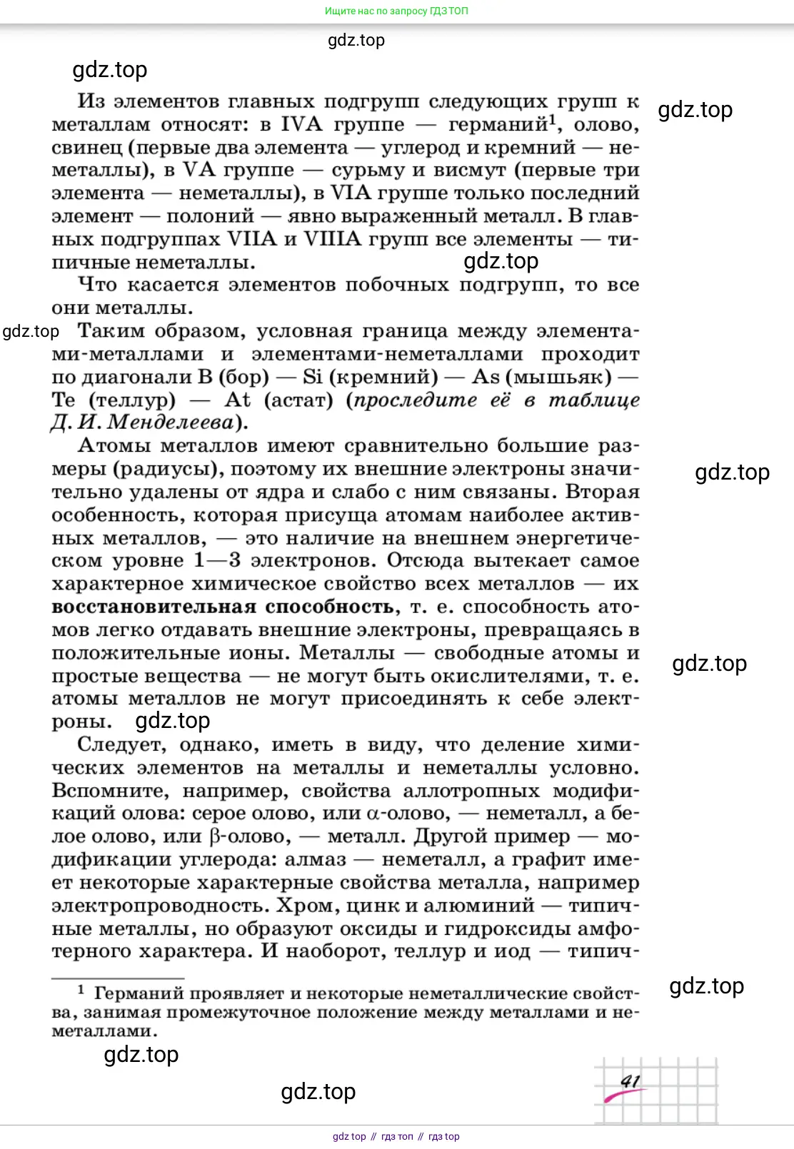 Химия, 9 класс Учебник, автор: Габриелян Олег Саргисович, издательство Просвещение, Москва, 2020, белого цвета, страница 41
