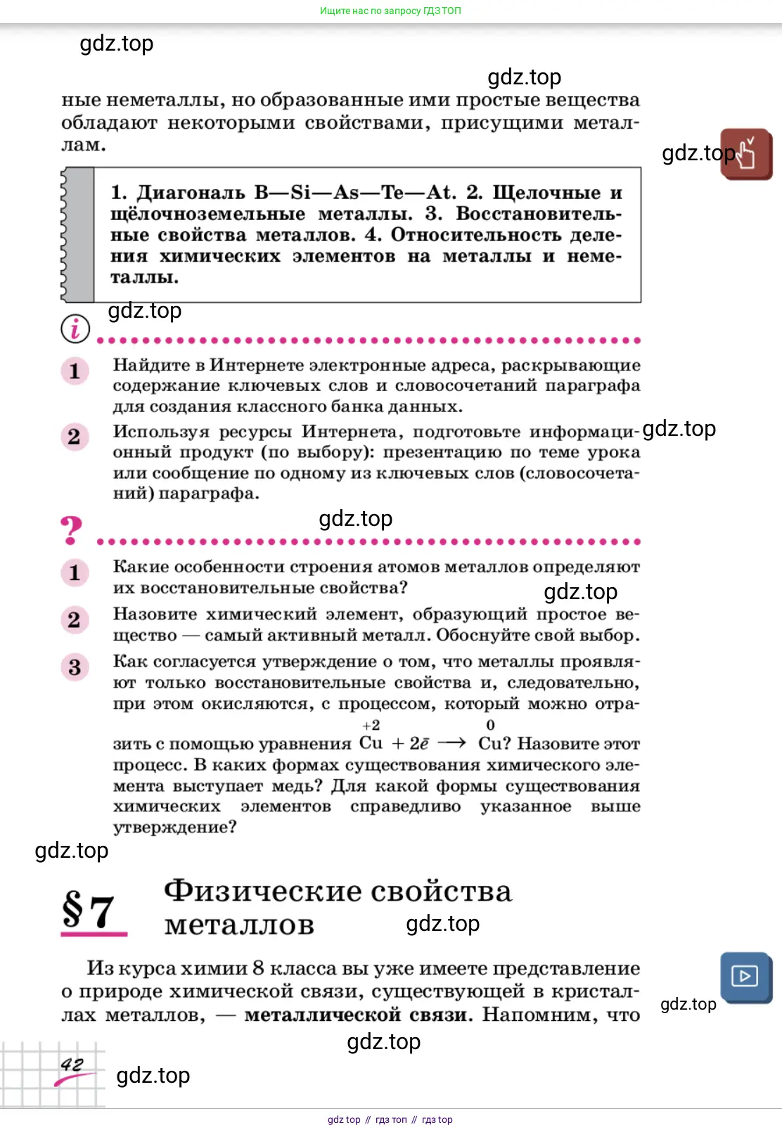 Химия, 9 класс Учебник, автор: Габриелян Олег Саргисович, издательство Просвещение, Москва, 2020, белого цвета, страница 42