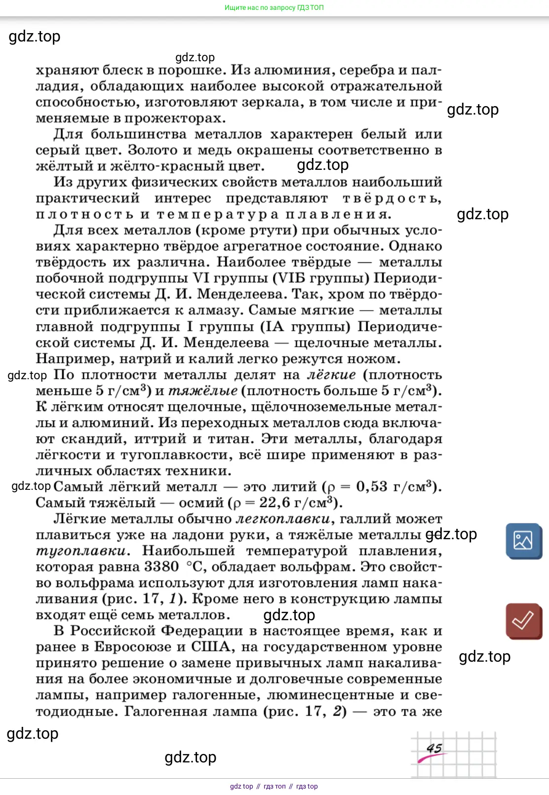 Химия, 9 класс Учебник, автор: Габриелян Олег Саргисович, издательство Просвещение, Москва, 2020, белого цвета, страница 45
