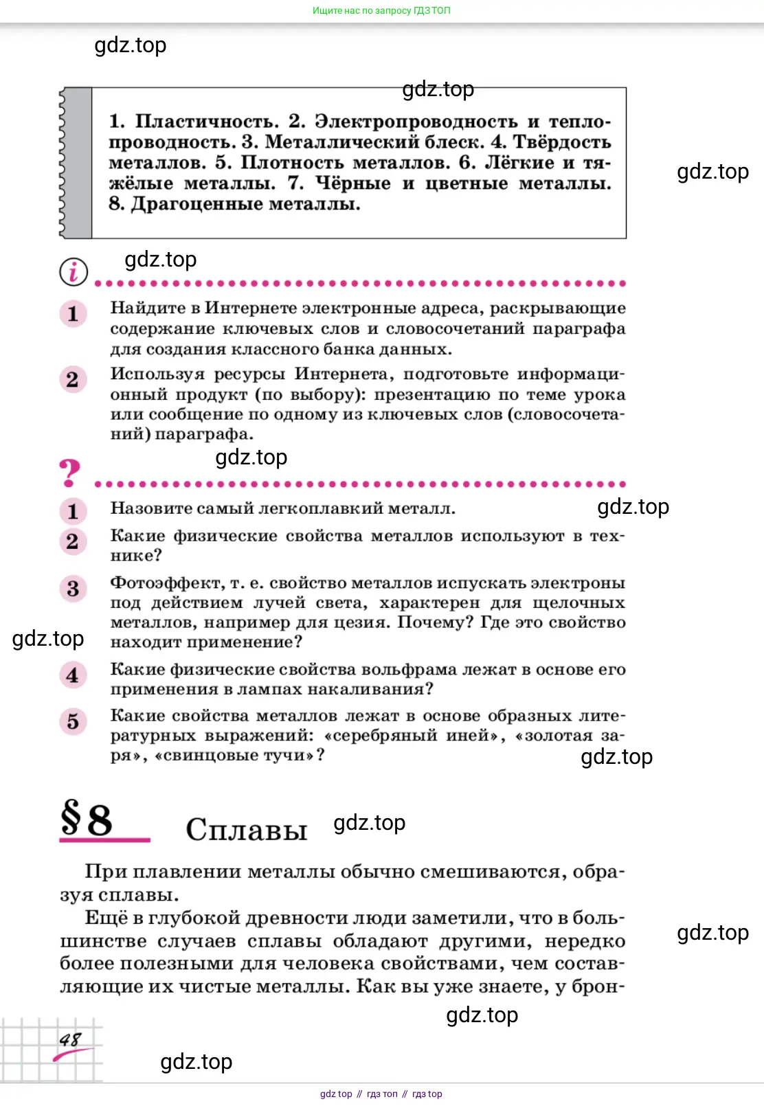 Химия, 9 класс Учебник, автор: Габриелян Олег Саргисович, издательство Просвещение, Москва, 2020, белого цвета, страница 48