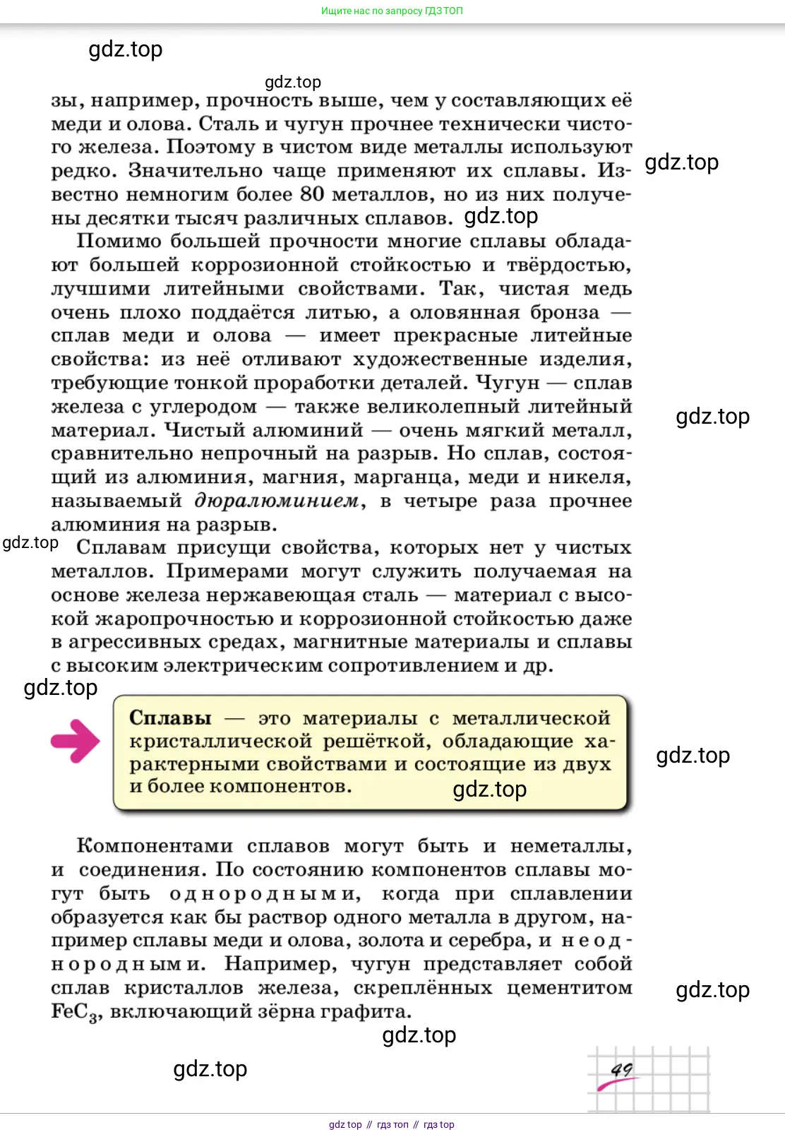 Химия, 9 класс Учебник, автор: Габриелян Олег Саргисович, издательство Просвещение, Москва, 2020, белого цвета, страница 49