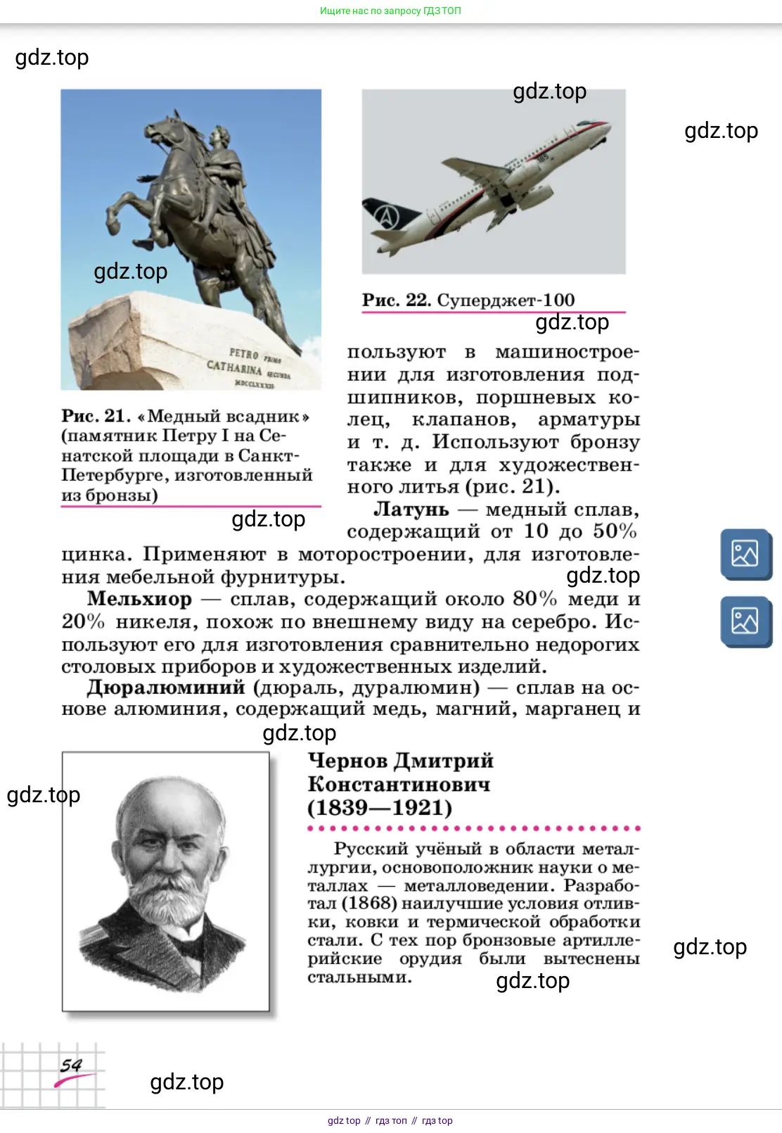 Химия, 9 класс Учебник, автор: Габриелян Олег Саргисович, издательство Просвещение, Москва, 2020, белого цвета, страница 54