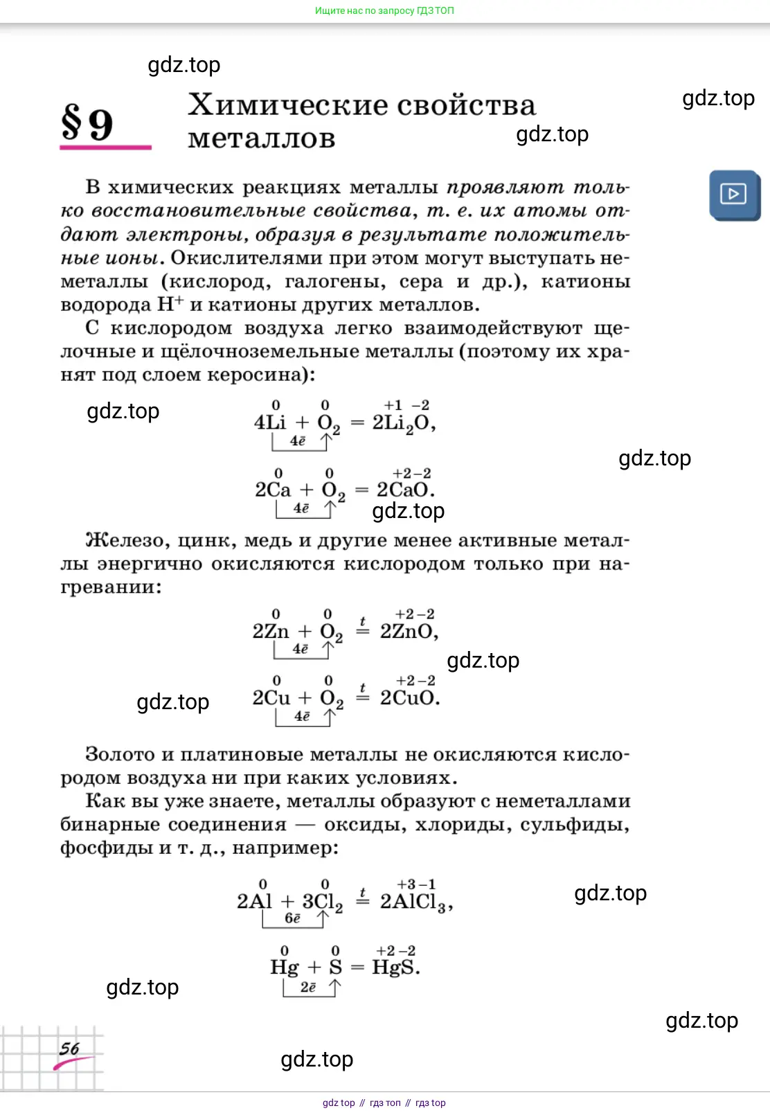 Химия, 9 класс Учебник, автор: Габриелян Олег Саргисович, издательство Просвещение, Москва, 2020, белого цвета, страница 56
