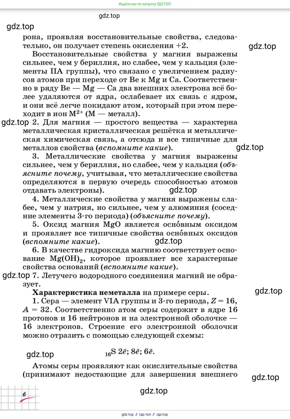 Химия, 9 класс Учебник, автор: Габриелян Олег Саргисович, издательство Просвещение, Москва, 2020, белого цвета, страница 6