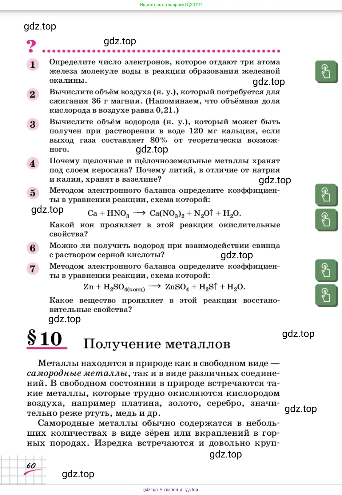 Химия, 9 класс Учебник, автор: Габриелян Олег Саргисович, издательство Просвещение, Москва, 2020, белого цвета, страница 60