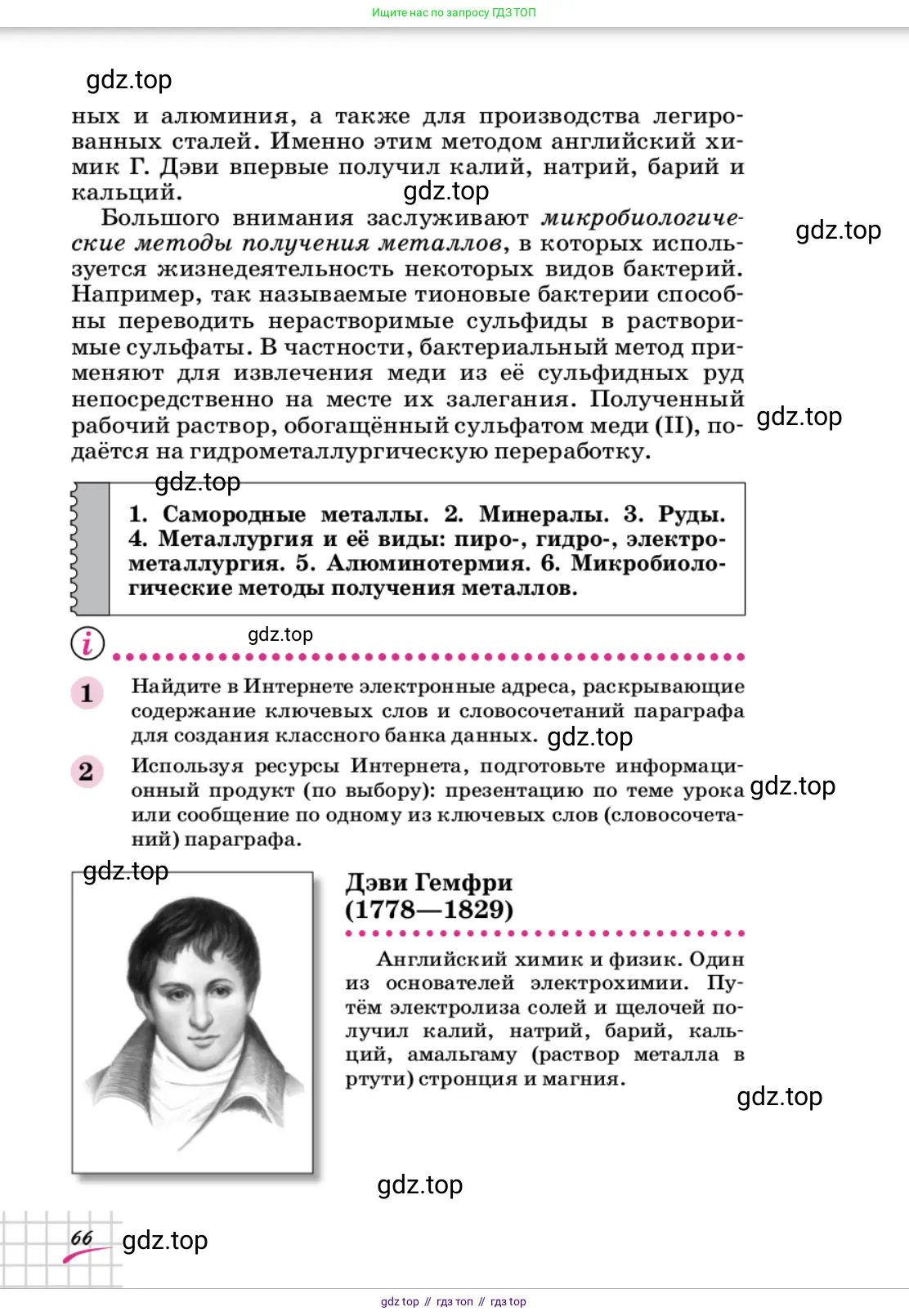 Химия, 9 класс Учебник, автор: Габриелян Олег Саргисович, издательство Просвещение, Москва, 2020, белого цвета, страница 66