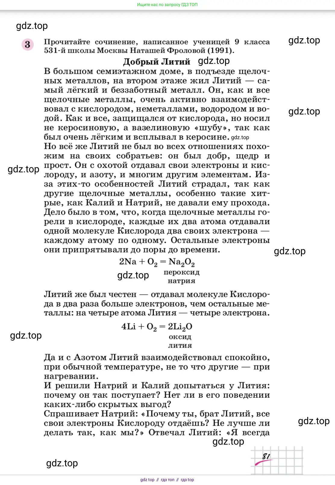 Химия, 9 класс Учебник, автор: Габриелян Олег Саргисович, издательство Просвещение, Москва, 2020, белого цвета, страница 81