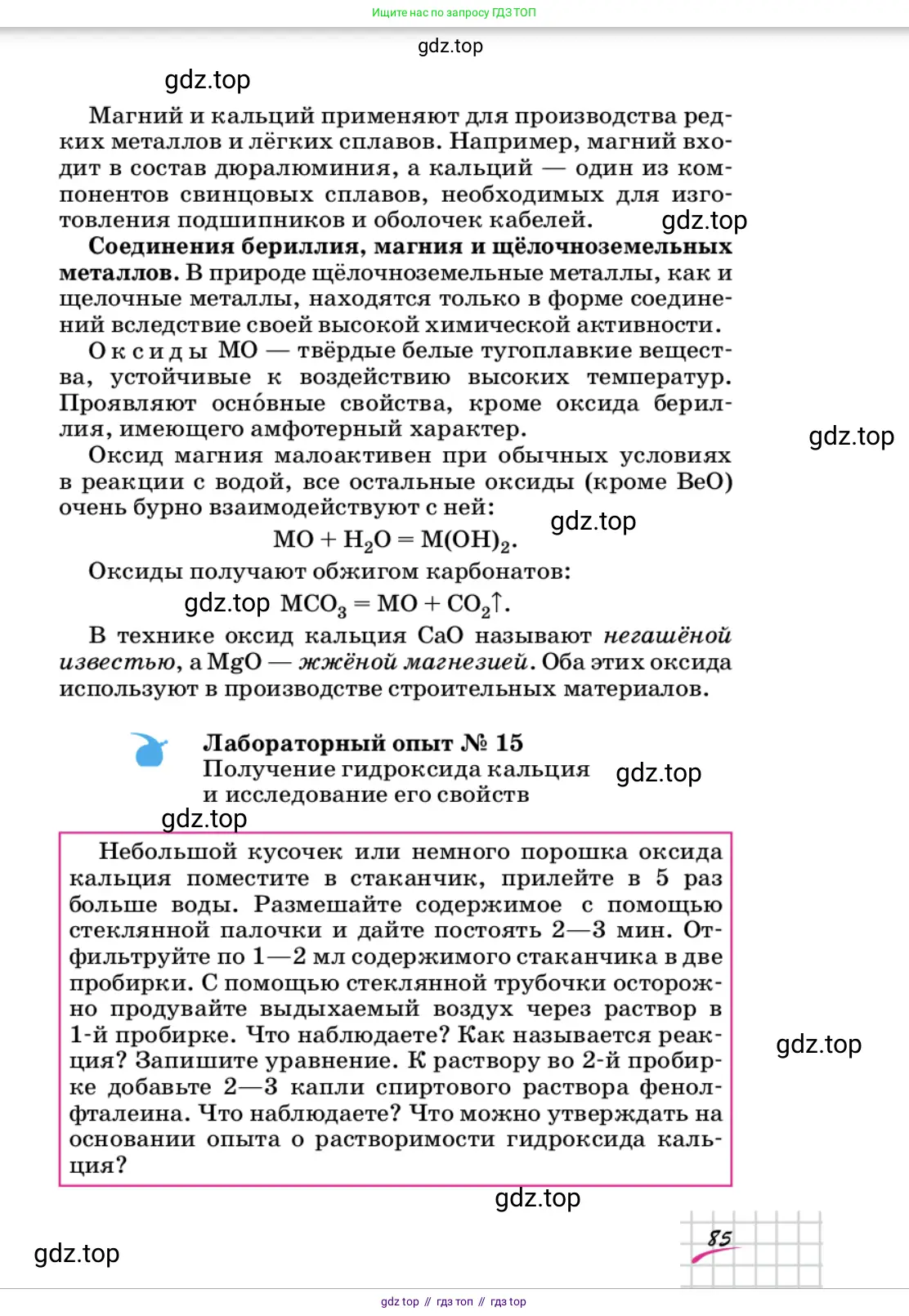 Химия, 9 класс Учебник, автор: Габриелян Олег Саргисович, издательство Просвещение, Москва, 2020, белого цвета, страница 85