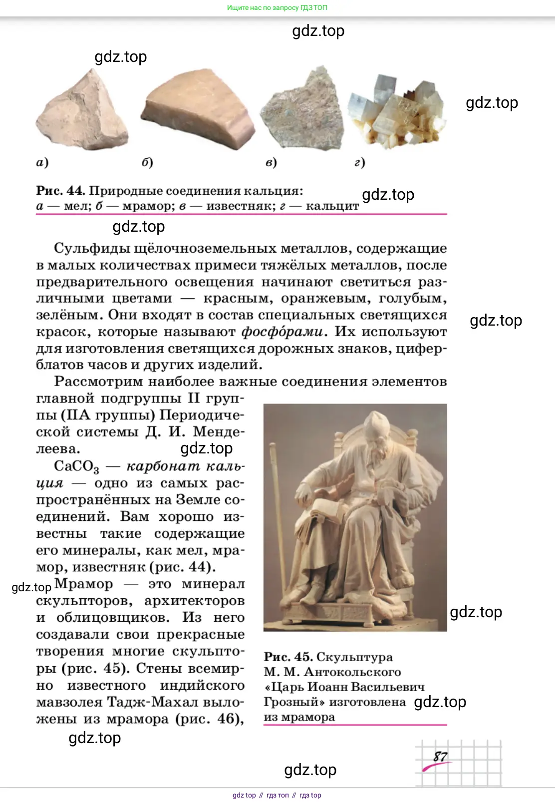 Химия, 9 класс Учебник, автор: Габриелян Олег Саргисович, издательство Просвещение, Москва, 2020, белого цвета, страница 87