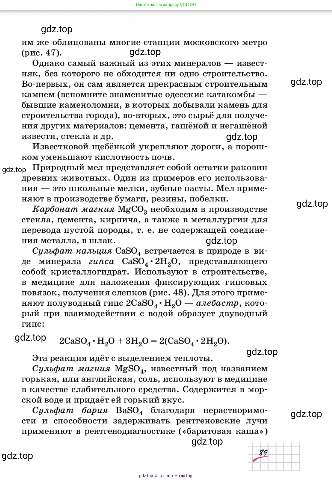 Химия, 9 класс Учебник, автор: Габриелян Олег Саргисович, издательство Просвещение, Москва, 2020, белого цвета, страница 89