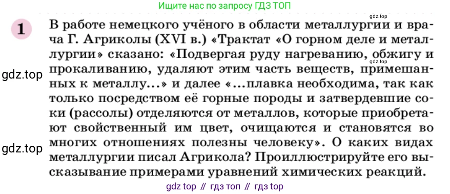 ГДЗ Химия, 9 класс Учебник, автор: Габриелян Олег Саргисович, издательство Просвещение, Москва, 2020, белого цвета, страница 67, номер 1, Условие