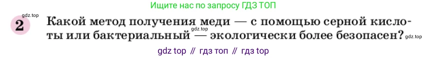 ГДЗ Химия, 9 класс Учебник, автор: Габриелян Олег Саргисович, издательство Просвещение, Москва, 2020, белого цвета, страница 67, номер 2, Условие