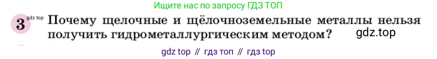 ГДЗ Химия, 9 класс Учебник, автор: Габриелян Олег Саргисович, издательство Просвещение, Москва, 2020, белого цвета, страница 67, номер 3, Условие