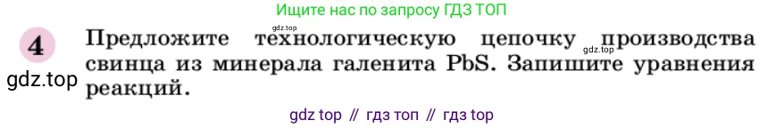 ГДЗ Химия, 9 класс Учебник, автор: Габриелян Олег Саргисович, издательство Просвещение, Москва, 2020, белого цвета, страница 67, номер 4, Условие