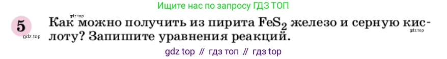 ГДЗ Химия, 9 класс Учебник, автор: Габриелян Олег Саргисович, издательство Просвещение, Москва, 2020, белого цвета, страница 67, номер 5, Условие