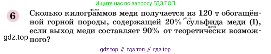 ГДЗ Химия, 9 класс Учебник, автор: Габриелян Олег Саргисович, издательство Просвещение, Москва, 2020, белого цвета, страница 67, номер 6, Условие