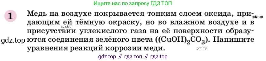 ГДЗ Химия, 9 класс Учебник, автор: Габриелян Олег Саргисович, издательство Просвещение, Москва, 2020, белого цвета, страница 72, номер 1, Условие