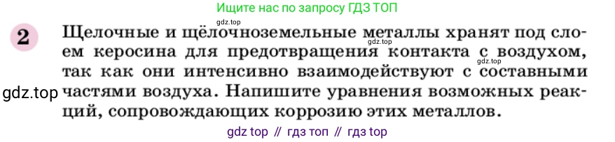 ГДЗ Химия, 9 класс Учебник, автор: Габриелян Олег Саргисович, издательство Просвещение, Москва, 2020, белого цвета, страница 72, номер 2, Условие