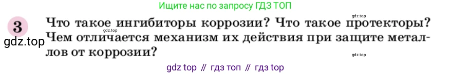 ГДЗ Химия, 9 класс Учебник, автор: Габриелян Олег Саргисович, издательство Просвещение, Москва, 2020, белого цвета, страница 72, номер 3, Условие